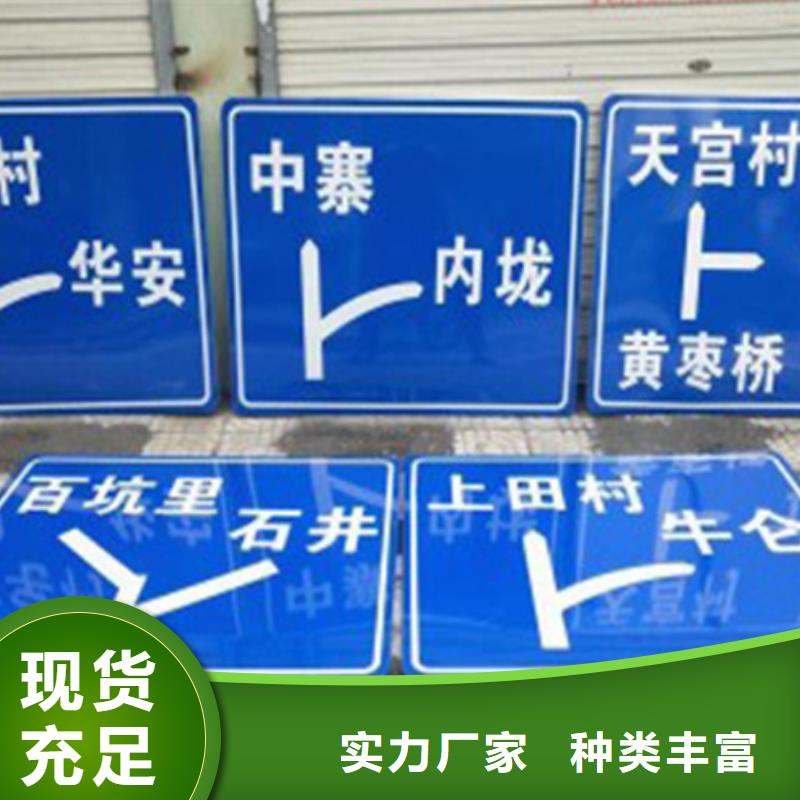 公路标志牌指路牌海量库存准时交付