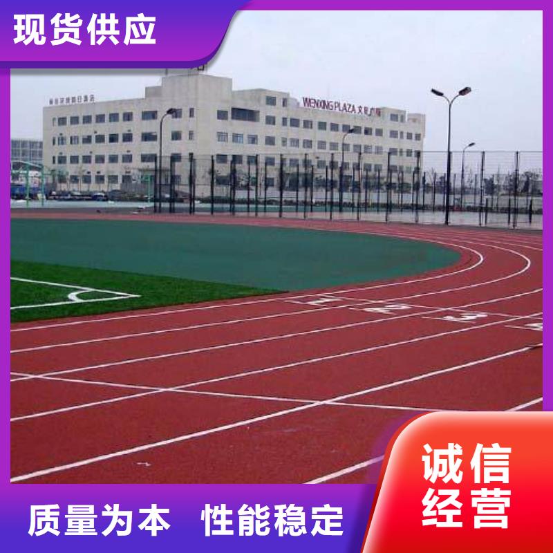 【塑胶跑道供应商】源头厂家量大价优