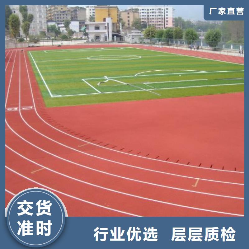 环保型塑胶跑道-小区内塑胶跑道地坪货源充足质检合格发货