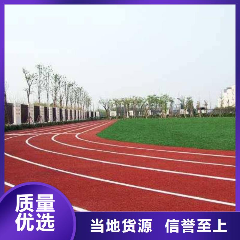 环保型塑胶跑道,足球场硅PU工厂价格附近品牌