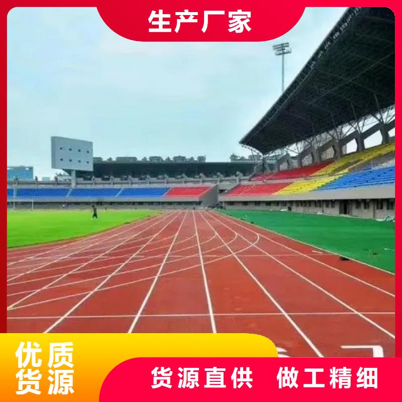 环保型塑胶跑道步道塑胶跑道海量现货细节之处更加用心