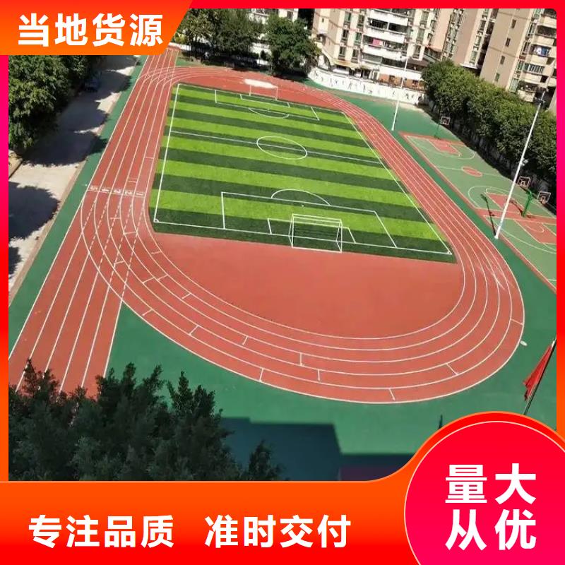 环保型塑胶跑道硅PU体育场地实力才是硬道理厂家直销规格多样