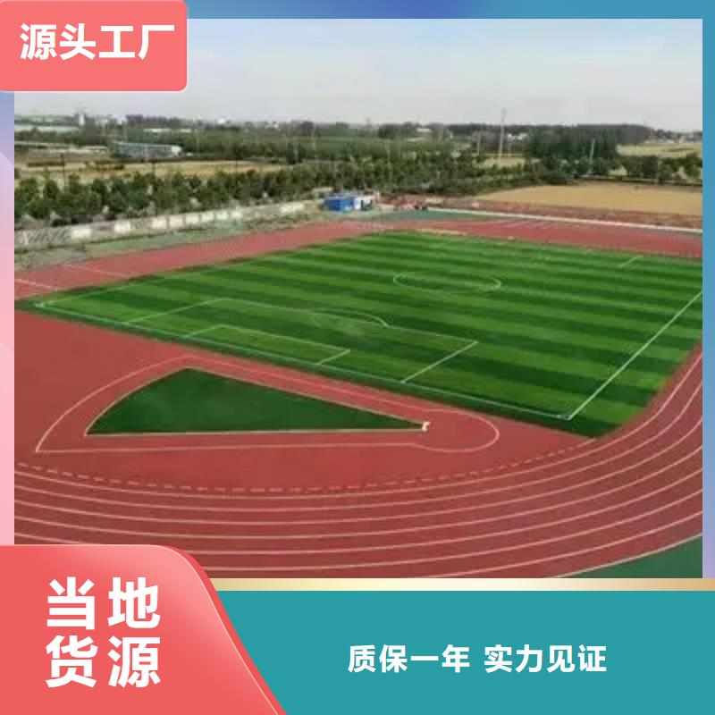 环保型塑胶跑道新国标跑道省心又省钱支持批发零售