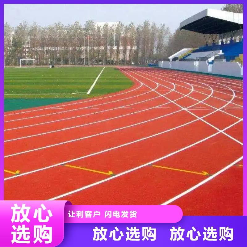 环保型塑胶跑道学校操场塑胶跑道产地工厂工厂直营