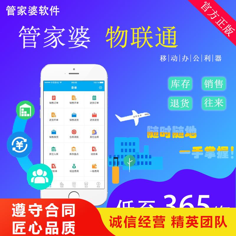 软件管家婆进销存管理软件明码标价优质服务