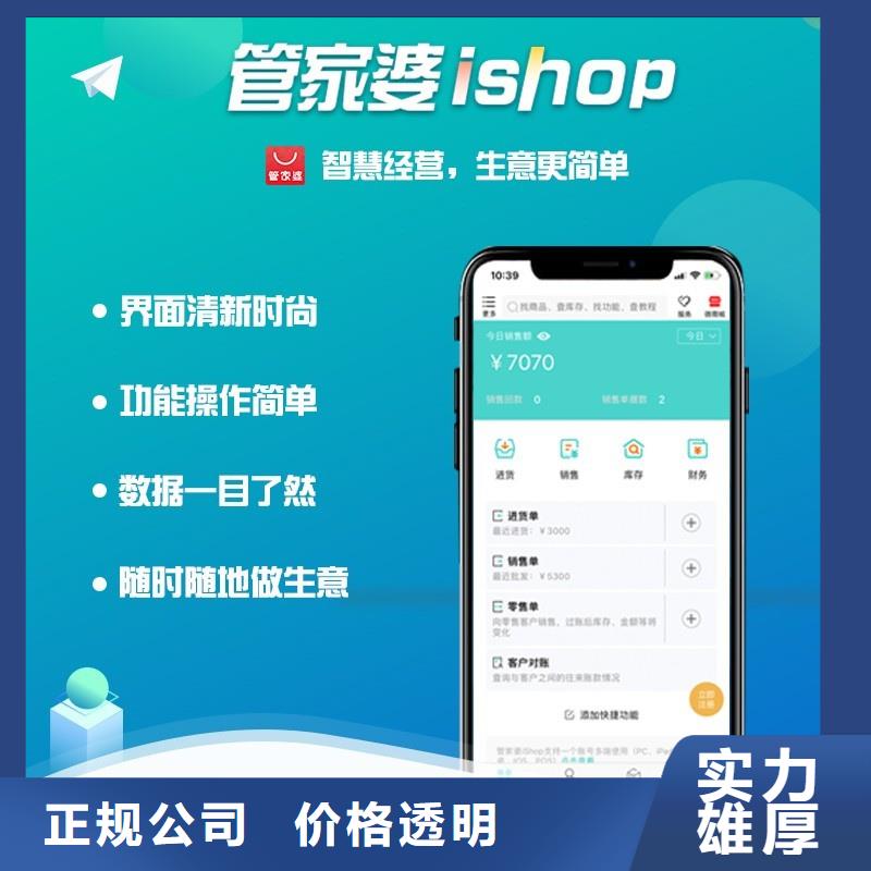 软件,管家婆软件系统资质齐全品质好