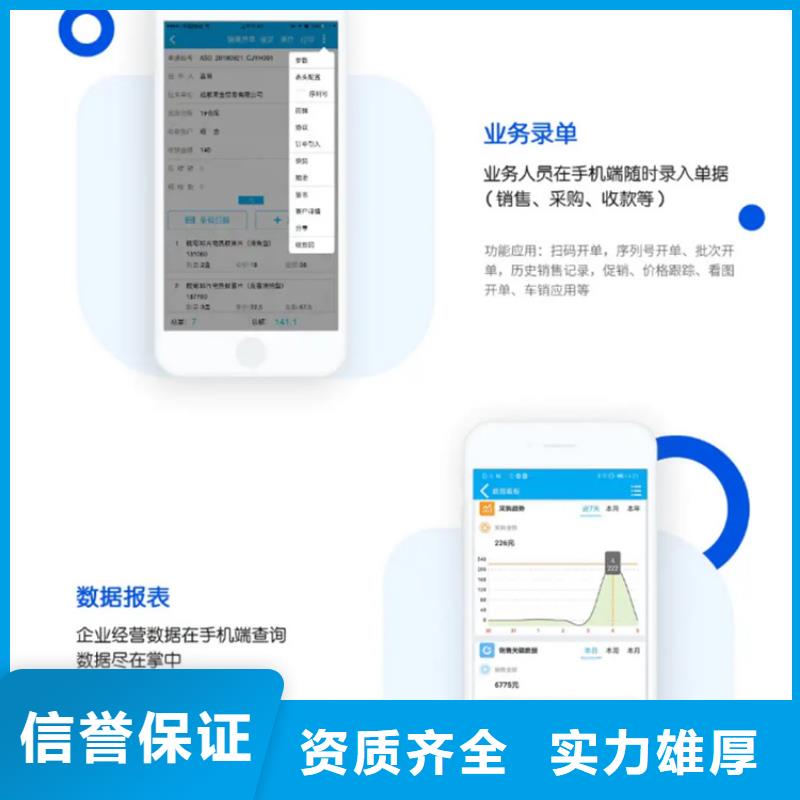 【软件】-进销存软件省钱省时齐全