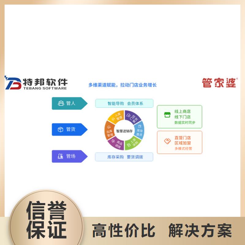 【软件管家婆进销存软件品质卓越】本地供应商