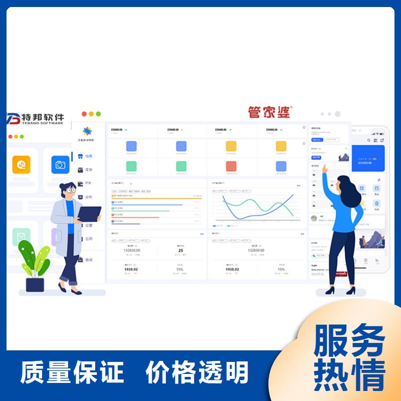 软件-【管家婆工贸ERP】技术可靠诚实守信