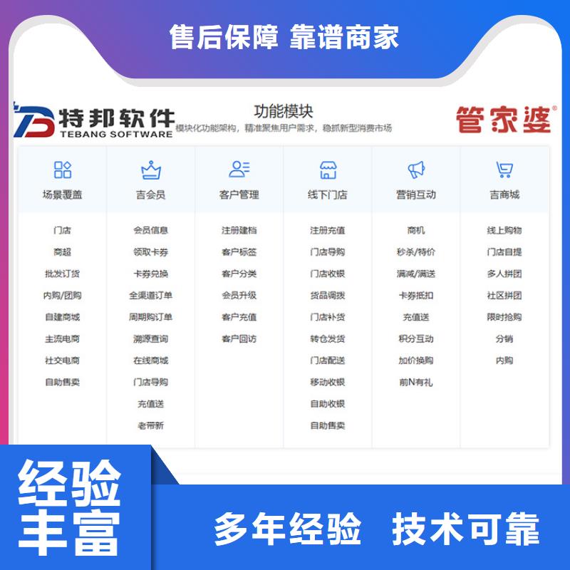 软件管家婆进销存管理系统诚信放心质量保证