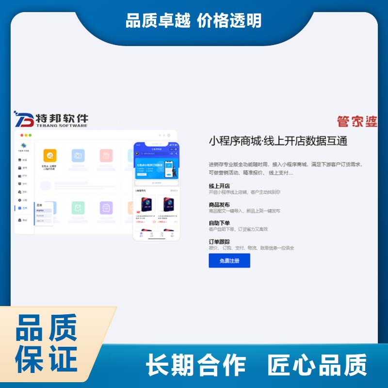 软件-管家婆管理软件诚信经营附近品牌