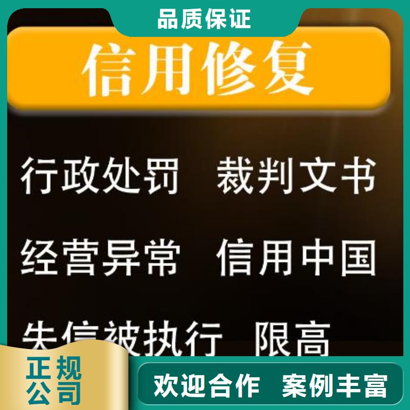 修复消除启信宝企业失信记录信誉良好品质保证