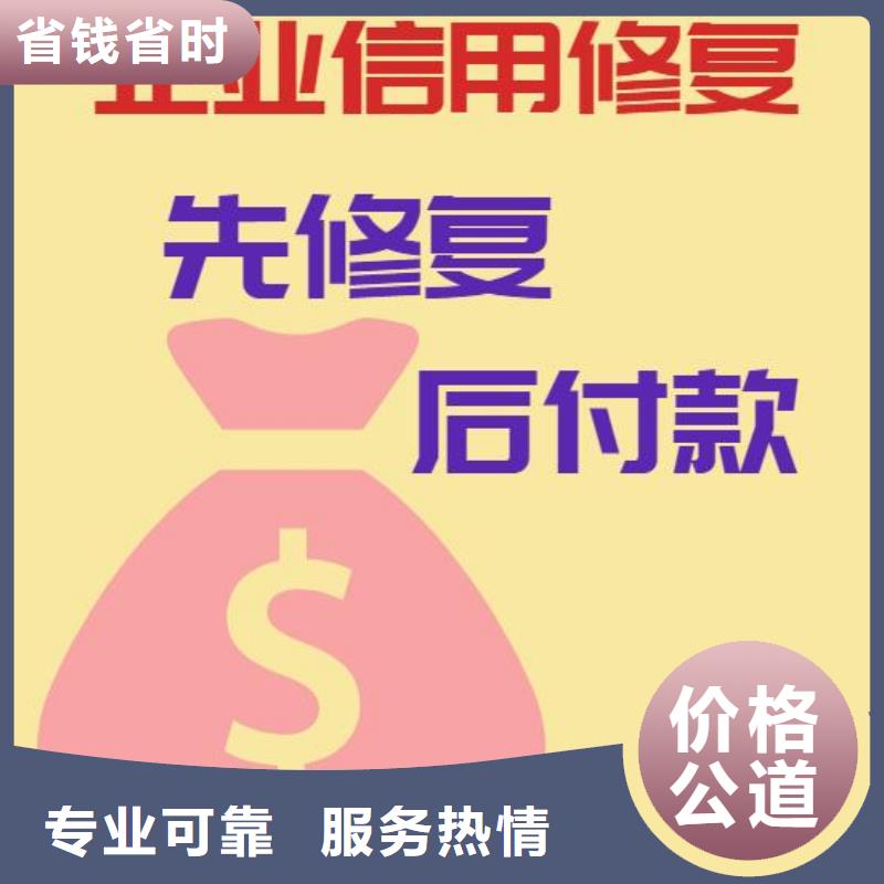 修复【企业信用信息怎么处理】放心诚实守信