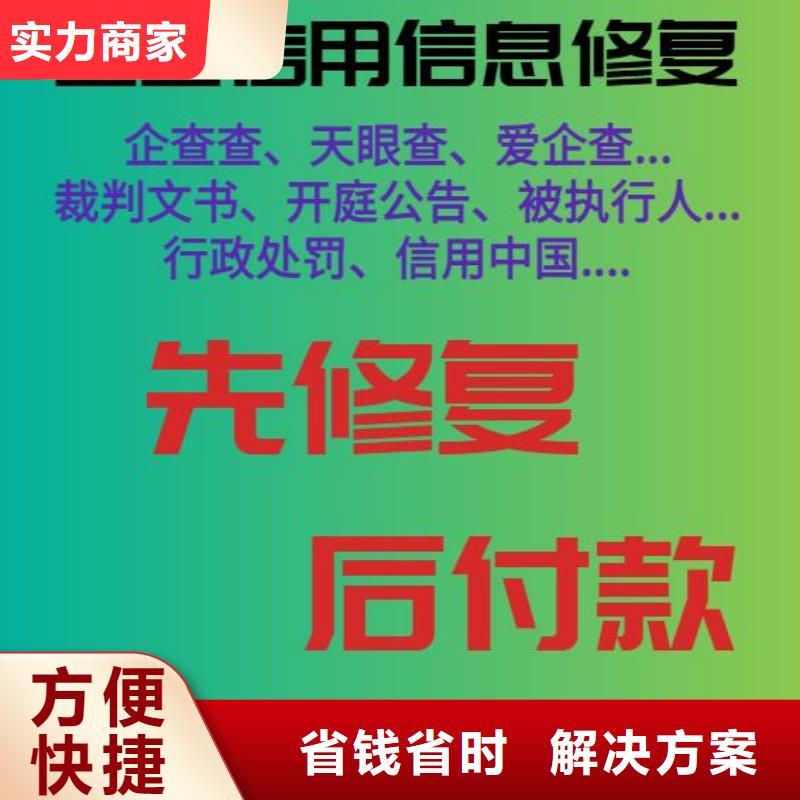 企查查失信被执行人和历史限制消费令信息怎么处理省钱省时