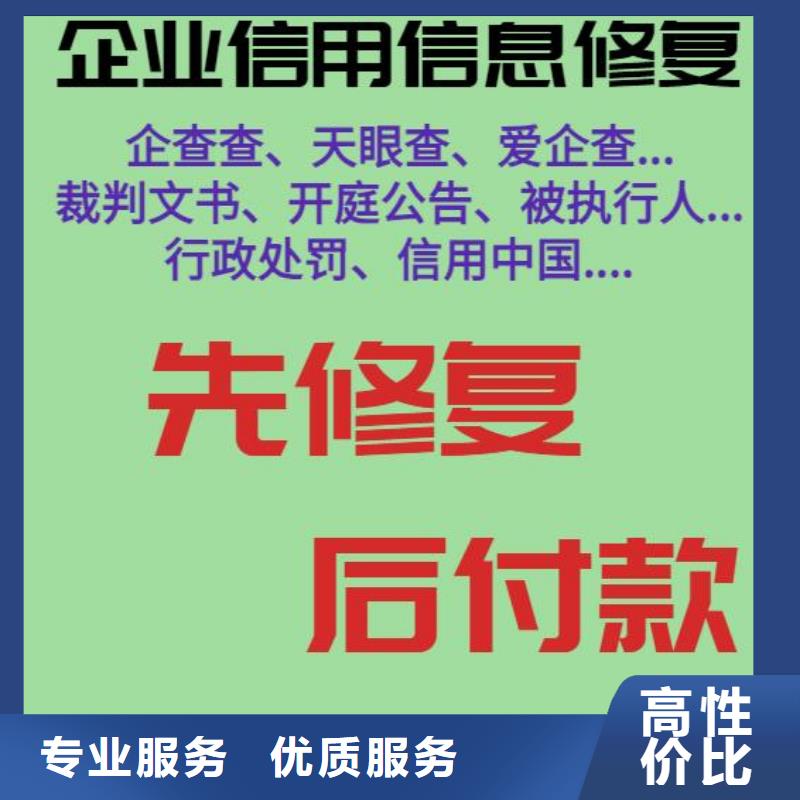 修复天眼查立案信息修复诚信经营本地制造商