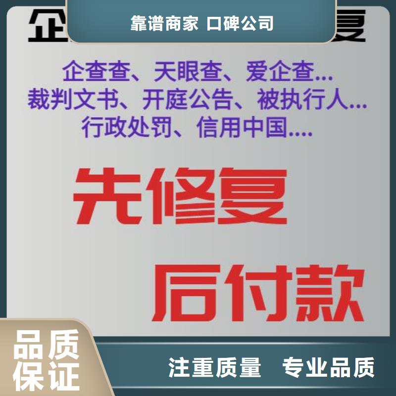 失信修复的最佳方案实力强有保证