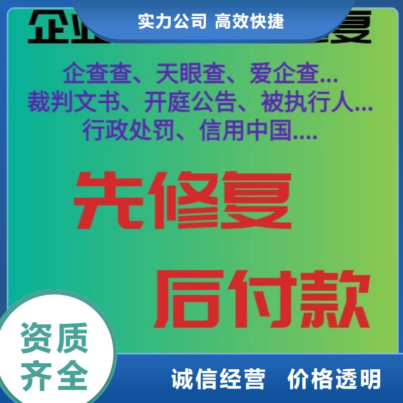 企查查历史限制消费令和历史被执行人信息可以撤销吗？诚信经营