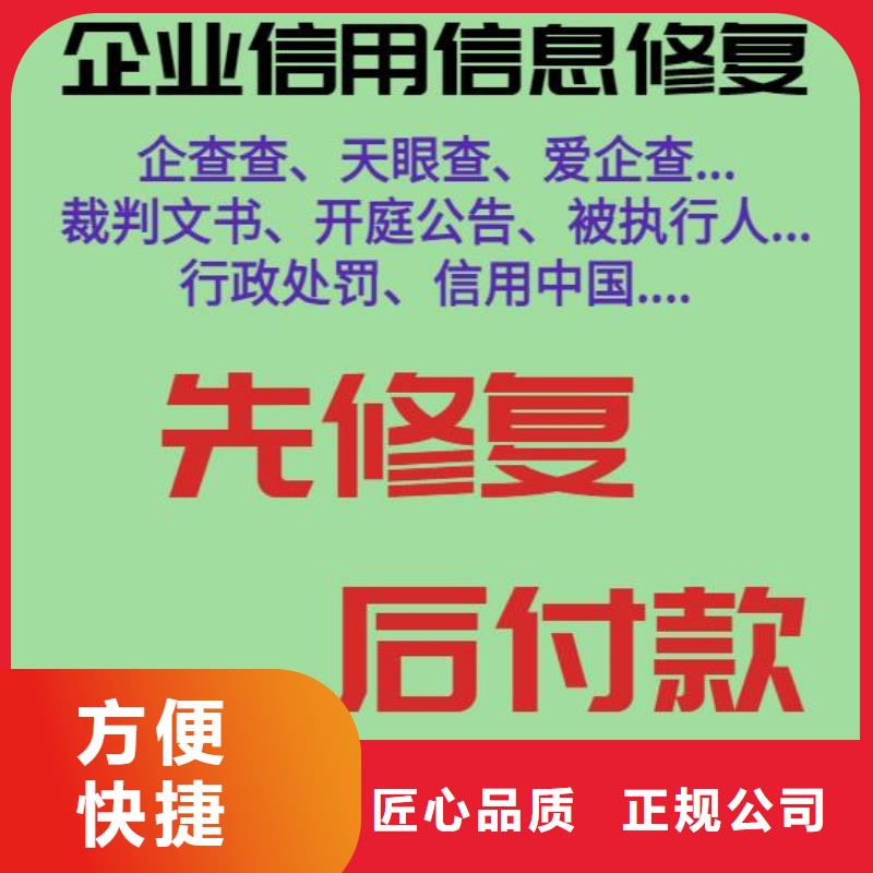 修复企查查企业失信记录消除注重质量当地供应商