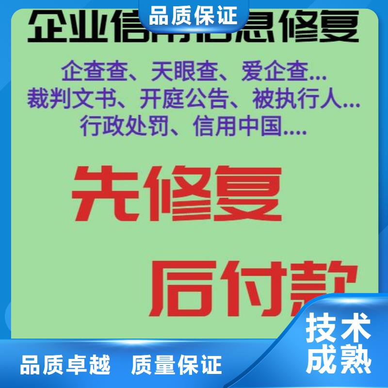 修复天眼查历史被执行人信息修复收费合理本地服务商