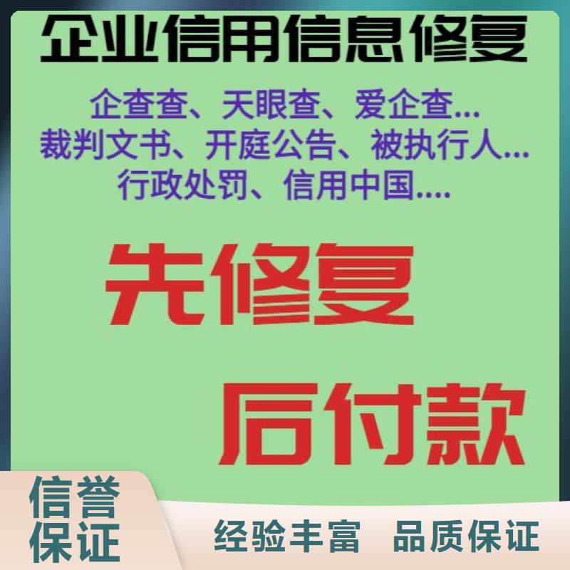 如何消除企查查历史被执行人信息。方便快捷