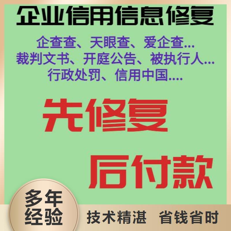 修复【爱企查历史失信被执行人删除】服务周到信誉良好