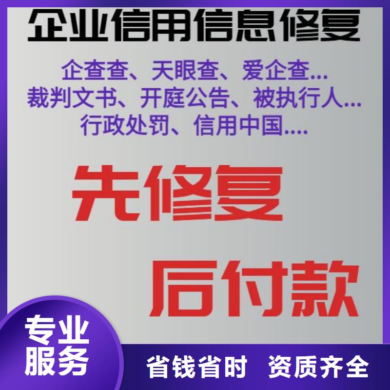 修复删除爱企查历史失信被执行人讲究信誉公司