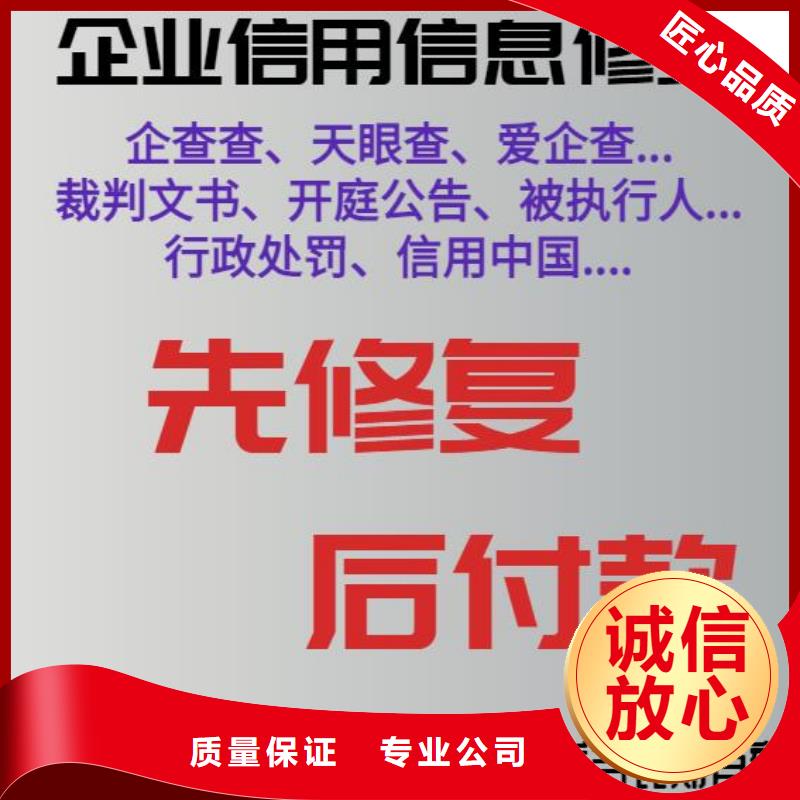 修复【行政处罚怎么修复】专业团队专业公司