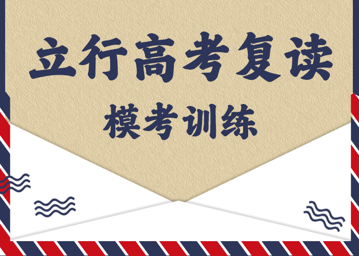 2024届高考复读辅导班，立行学校师资团队优良报名优惠