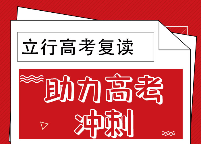 分数低的高考复读班，立行学校封闭管理突出保证学会