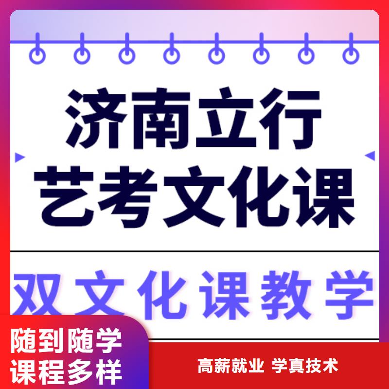 
艺考文化课集训哪个好？基础差，
就业前景好