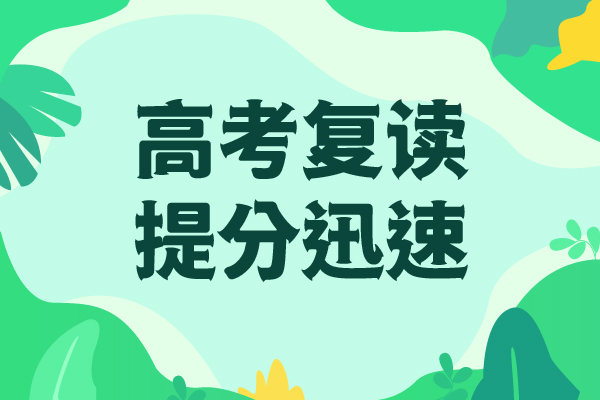 高考复读培训费用多少保证学会