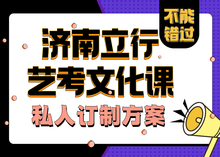 
艺考文化课培训班价格
值得信任
