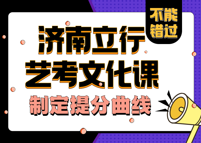 
艺考文化课复习班好不好

性价比高