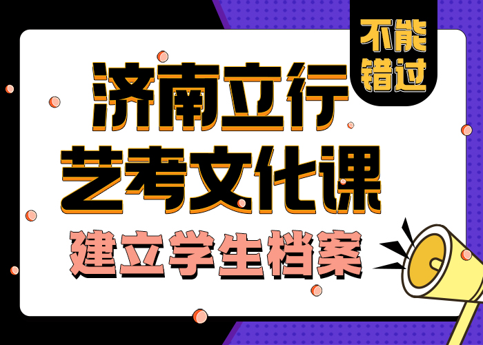 
艺考文化课培训班价格
值得信任
