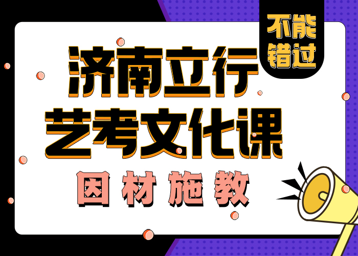 
艺考文化课辅导班好不好
值得信任
报名优惠