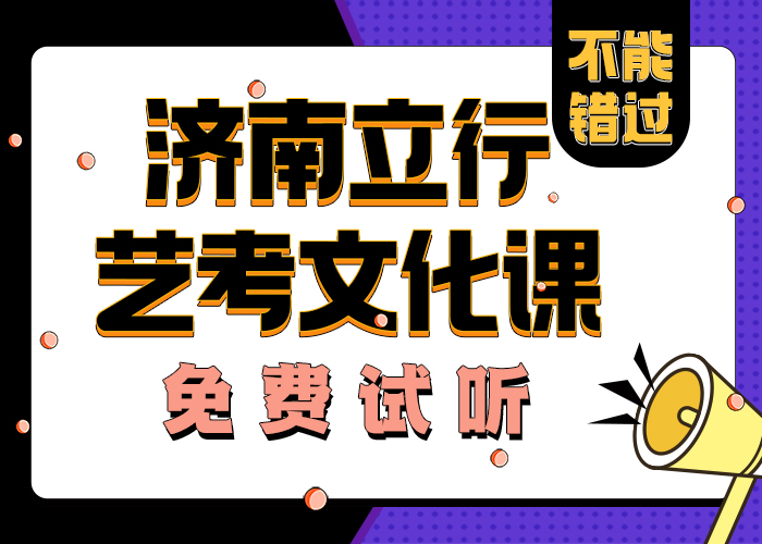 
艺考文化课辅导
哪个不错
性价比高