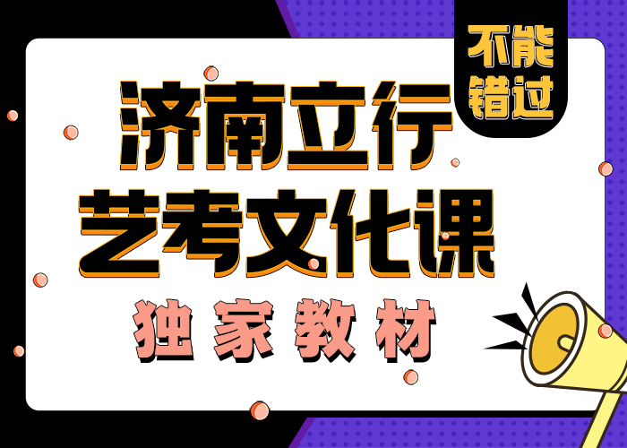 
艺考文化课复习班
哪个不错
全封闭式管理
