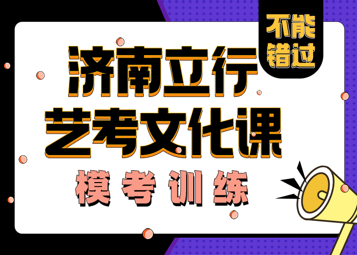 艺考文化课学校
哪个不错
全封闭式管理
