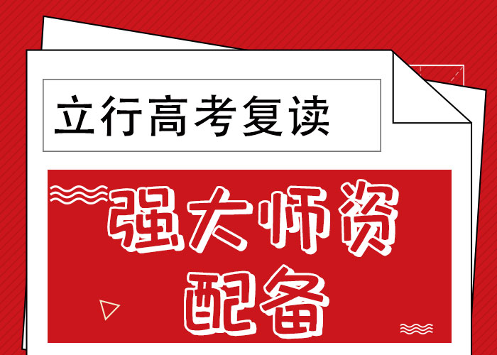 高考复读冲刺机构县便宜的选哪家学真本领