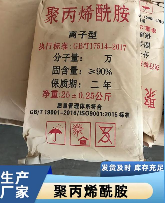 阳离子聚丙烯酰胺推荐货源优势