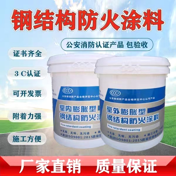 防火涂料-钢结构专业防火涂料实时报价