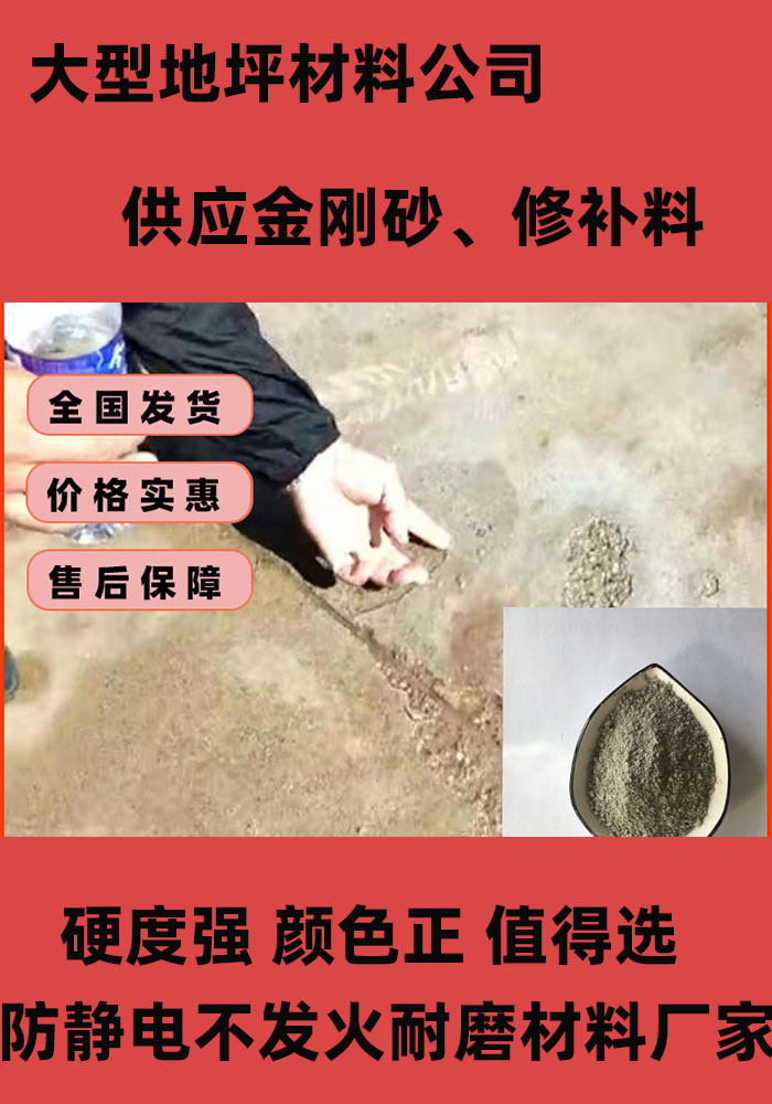 日喀则(当地)混凝土修补砂浆-水泥起砂修补料好货直销