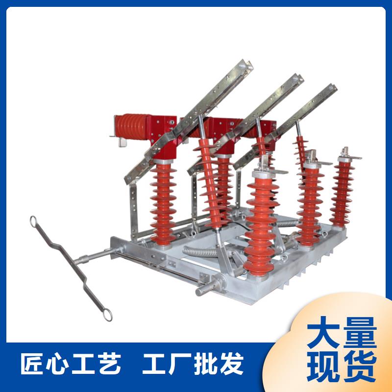 【负荷开关真空断路器订购】多种工艺