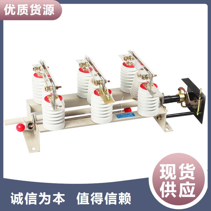 隔离开关真空断路器专注品质质量看得见