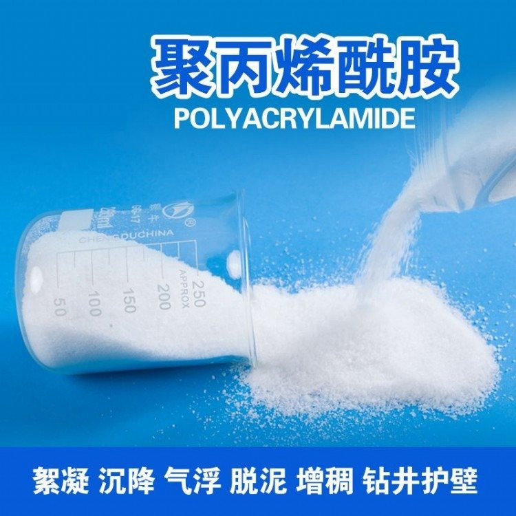 聚丙烯酰胺pam在线咨询当地货源