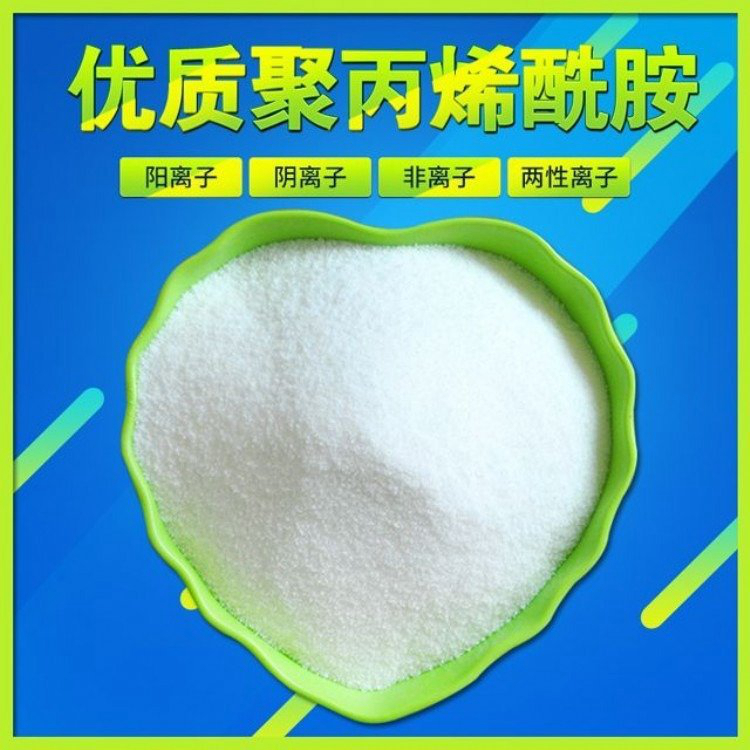 厂家pam聚丙烯酰胺型号齐全同城货源