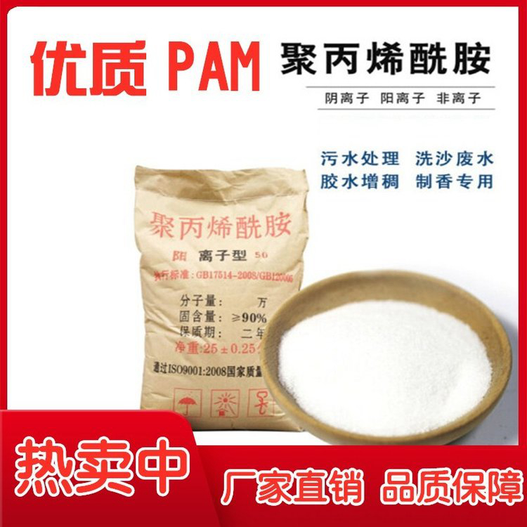 养殖污水用聚丙烯酰胺价格公道当地服务商