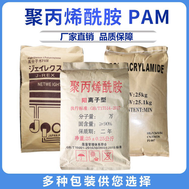 净水聚丙烯酰胺全国走货品质无所畏惧