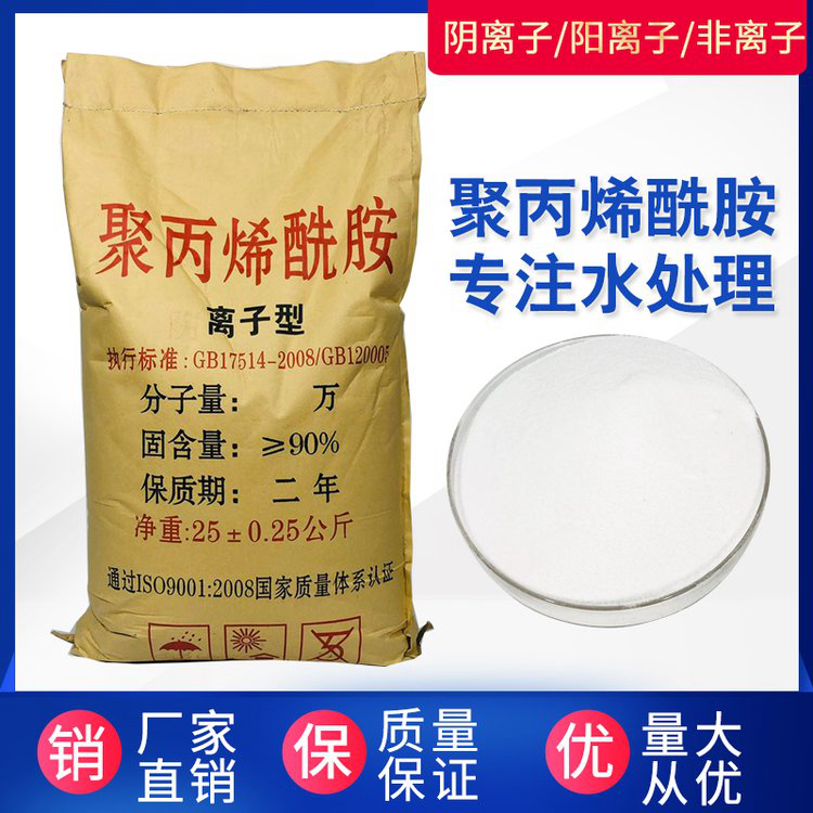 洗沙厂聚丙烯酰胺商家优选