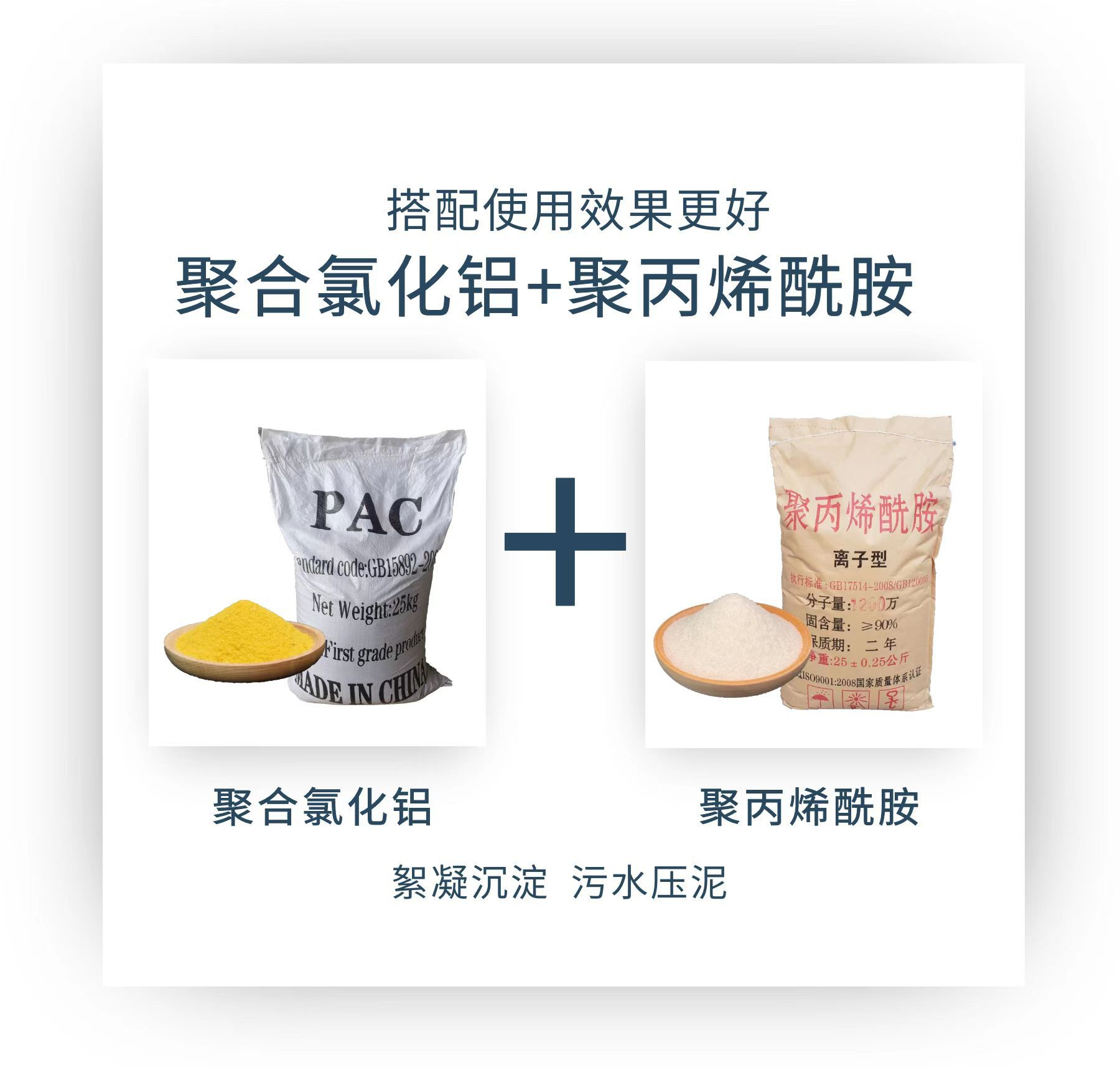 印染用聚丙烯酰胺厂家报价甄选好厂家